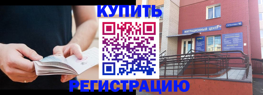 прописка законно в Бузулуке