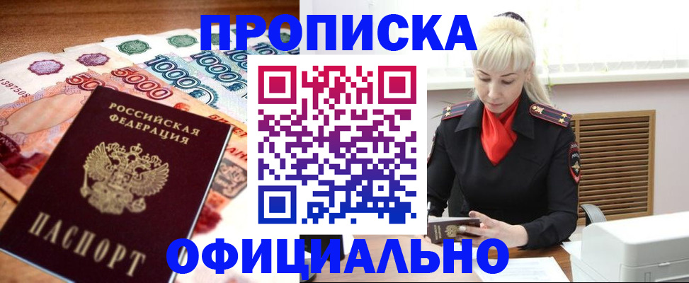 прописка поиск в Бузулуке