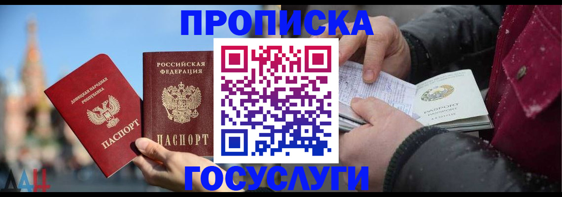 прописка для работы в Бузулуке
