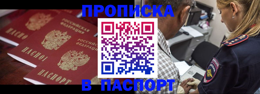 временная регистрация недорого в Бузулуке