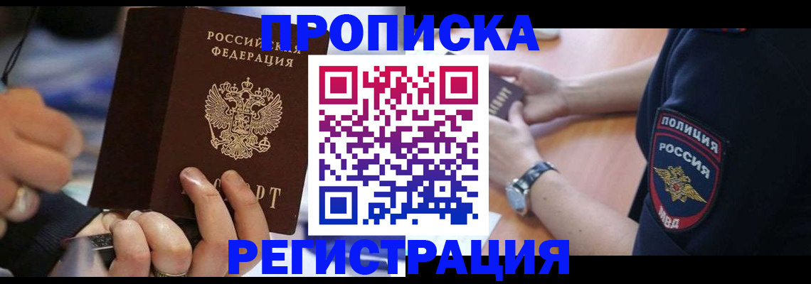 прописка для кредита в Бузулуке